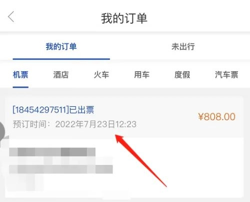 携程商旅app怎么查看机票订单图片3
