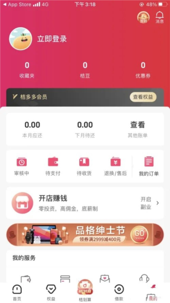 桔多多app怎样注册