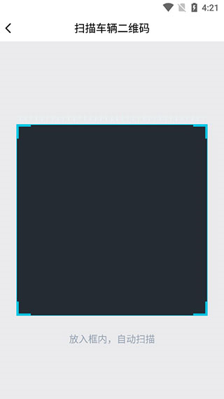 零跑app绑定车主教程图片3