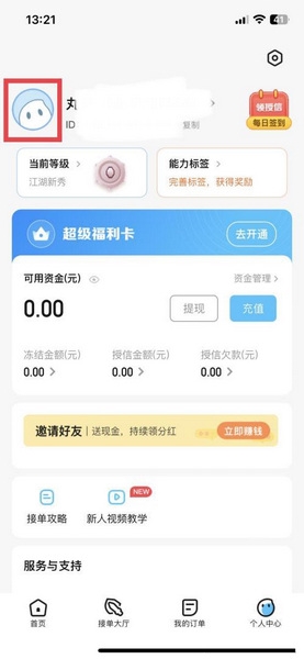 代练丸子实名认证教程图片1