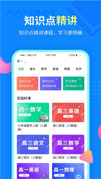 中小学同步课堂app宣传图