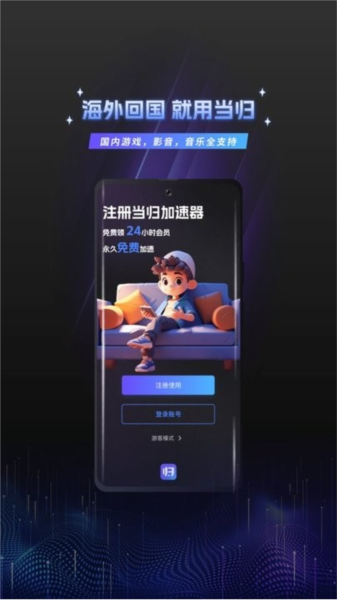 当归加速器宣传图