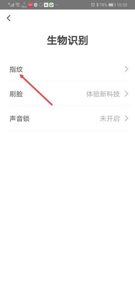 翼支付app指纹支付设置教程图片4