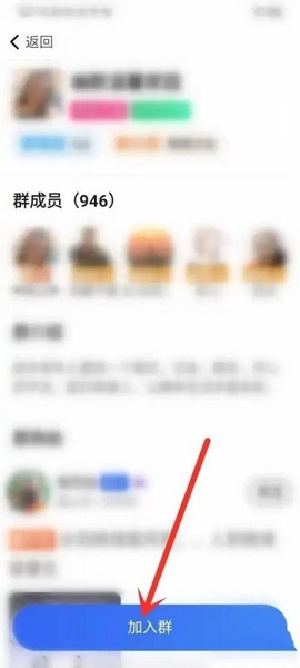 闲趣岛APP群组加群教程图片3