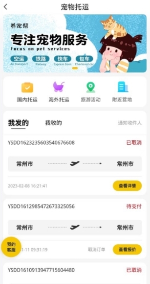 养宠帮APP宣传图