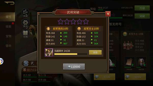 武将培养攻略配图2