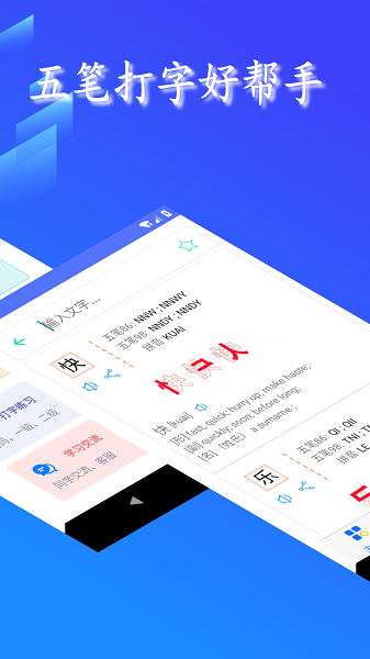 五笔反查宣传图