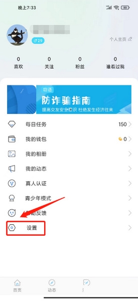 窃语漂流瓶密码修改教程图片1