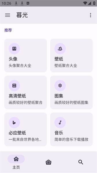 暮光工具箱官方APP宣传图