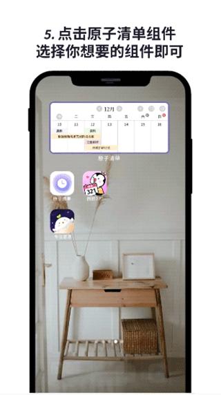 原子清单app添加小组件教程图片5