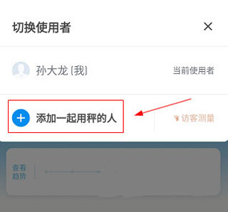怎么添加使用人配图2