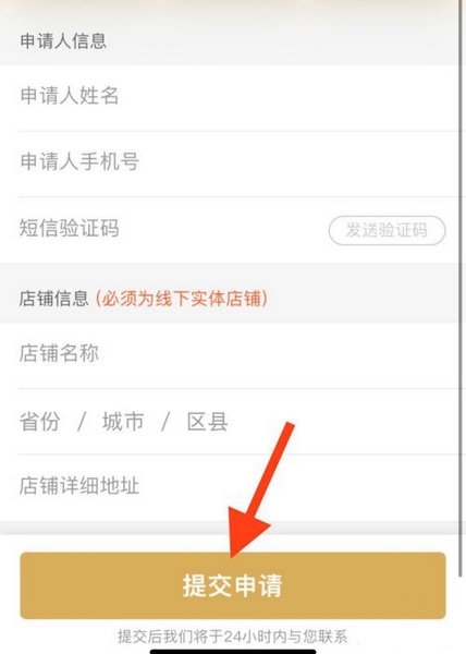 收钱吧app二维码申请流程图片3