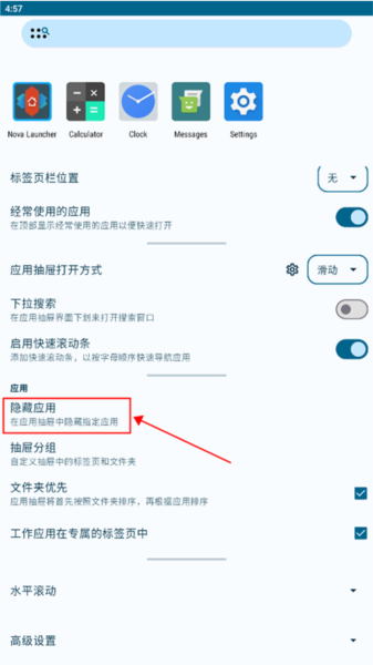 Nova启动器图片12