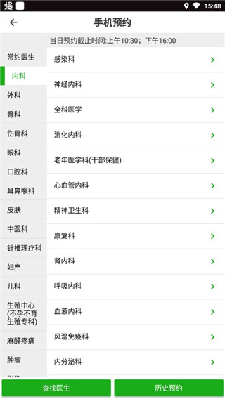 温医一院app怎么预约挂号