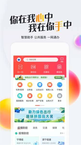 我的南京app宣传图