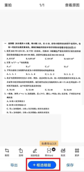 试卷宝怎么整理错题图片4