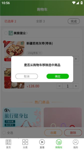 购物车物品删除教程配图3