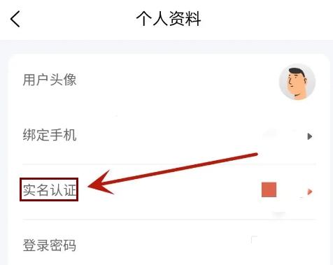 U号租app实名认证教程图片3