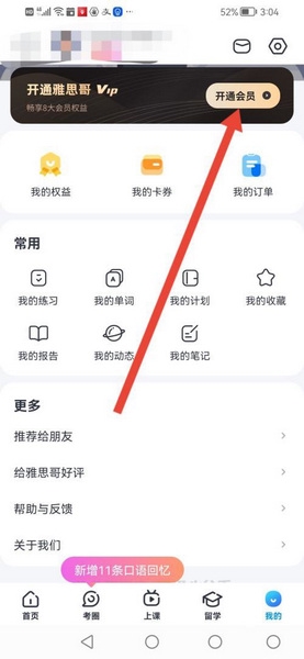 雅思哥会员开通教程图片2