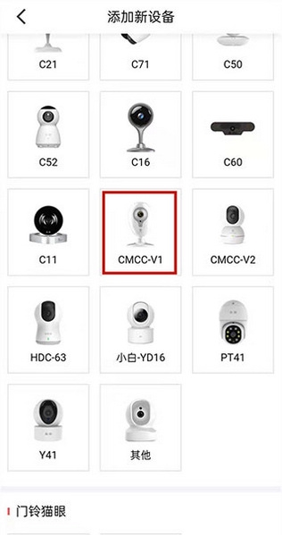 和家亲app设备添加教程图片2