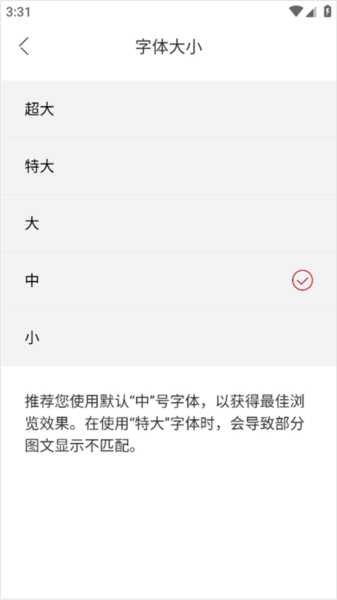 中新网app如何调整文章字体大小