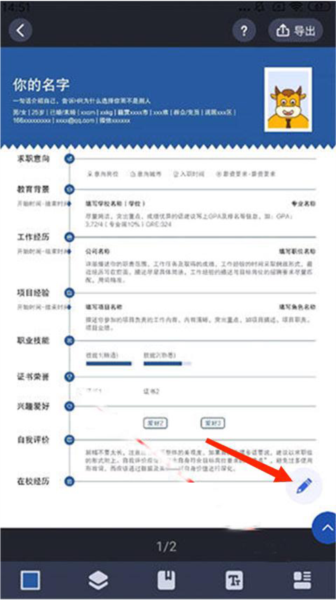 简历导出教程配图4