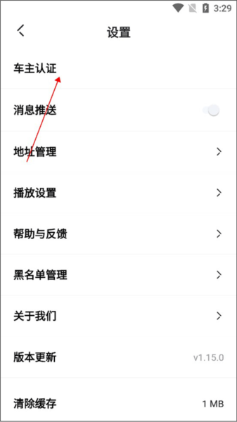 车主认证流程配图2