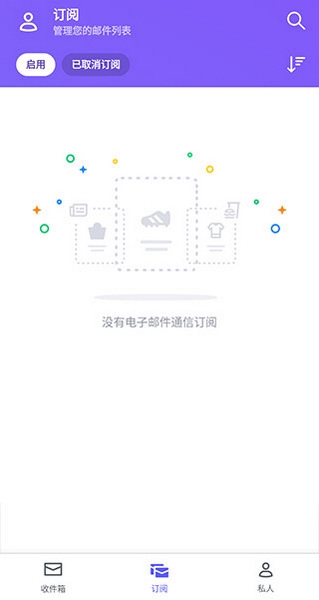雅虎邮箱app截图