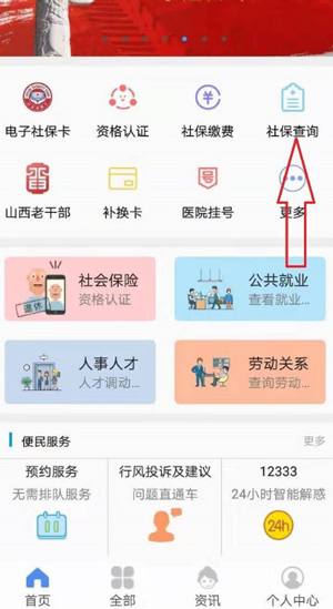 交养老保险教程配图4