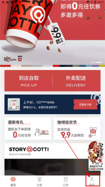 库迪咖啡app图片