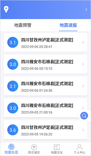 紧急地震信息app使用说明图片2