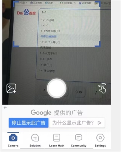 Math Scanner图片5