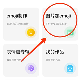 emoji风格切换教程配图1