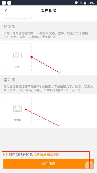 移动经纪人APP怎么发布房源