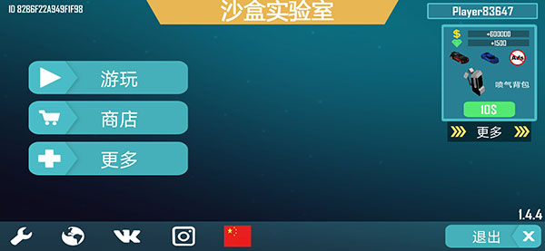 沙盒实验室攻略