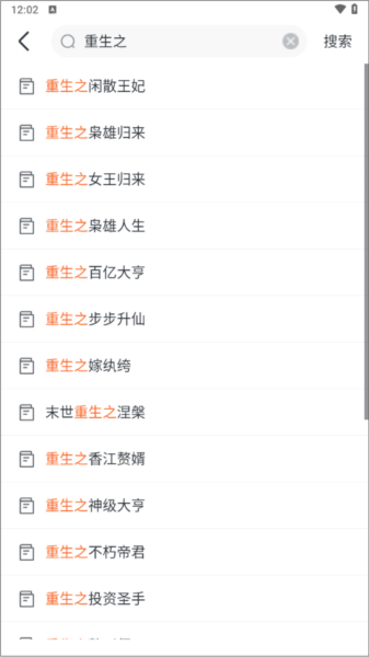 搜索小说指南配图3