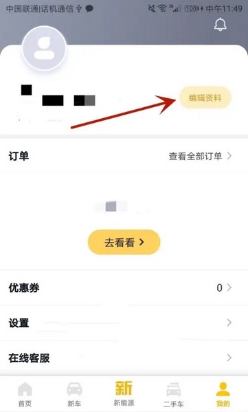 花生好车app怎么进行实名认证2