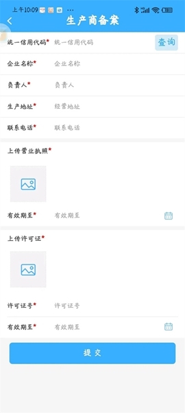 陇上食安商户端操作方法5