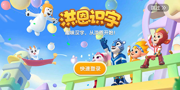 洪恩识字APP使用教程