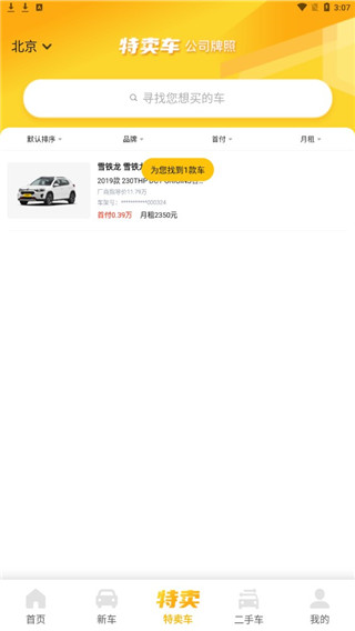 花生好车app使用教程