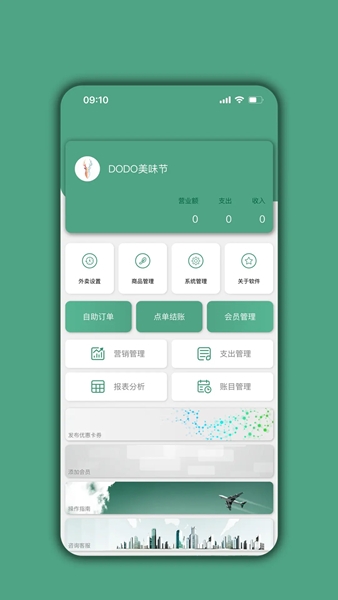 餐饮通达app宣传图