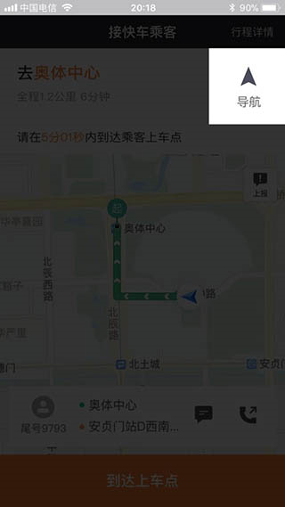 滴滴车主app怎么接单