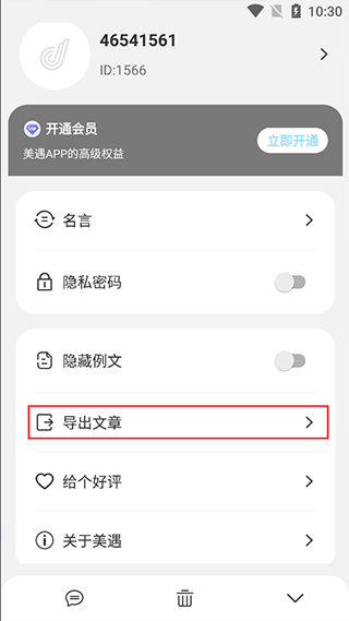 美遇怎么导出图片2