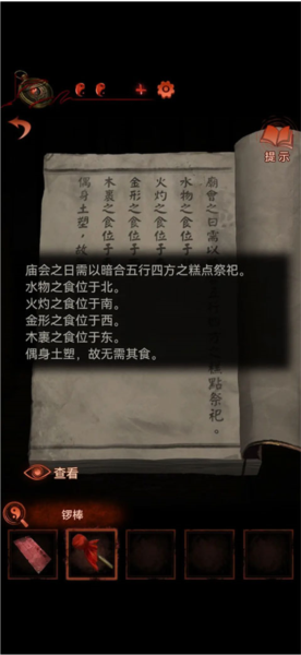 纸嫁衣4红丝缠第二章攻略图片12