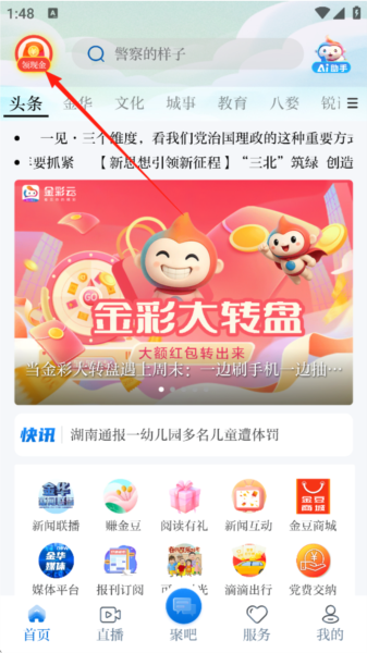 红包获取指南配图1