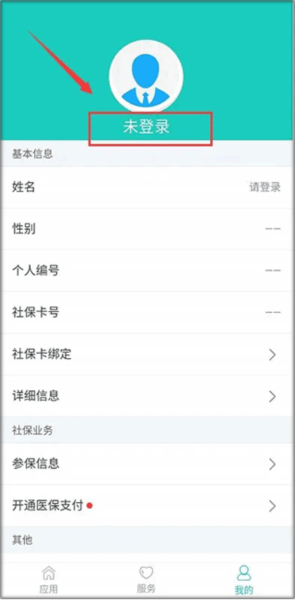 怎么查医保配图2