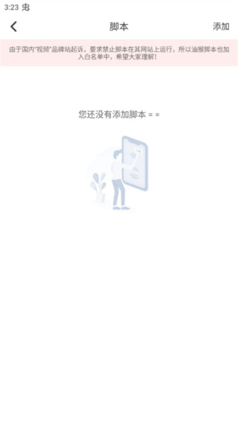 Top浏览器怎么安装脚本图片3