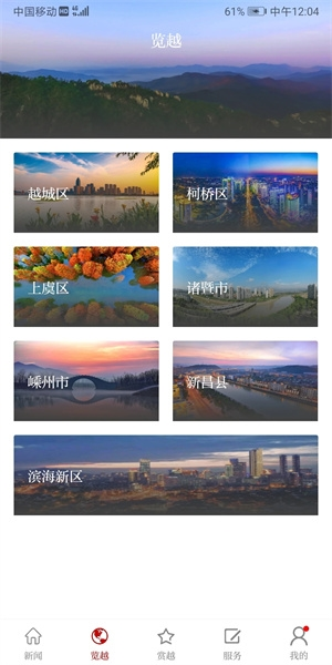 越牛新闻APP图片