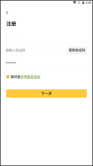 医师如何入驻平台配图3