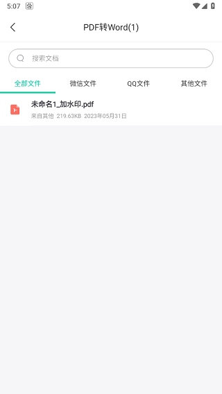 嗨格式PDF转换器app如何pdf转word图片2